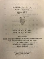 進歩の終焉 : 来るべき黄金時代