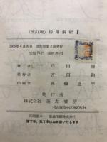 傍用解析2