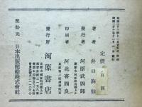 茶道随筆　竹陰抄