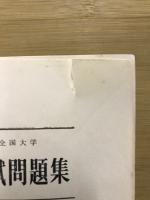解析2入試問題集