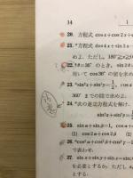 解析2入試問題集