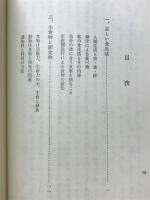 道家禅話　食生活