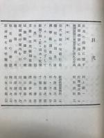 満鉄社員健闘録