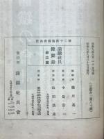 満鉄社員健闘録