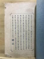 鳩翁道話