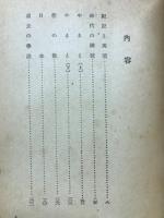 日本国号論