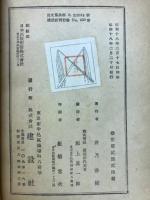 日本国号論