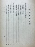 工作機械