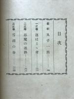 小説坂上田村麿