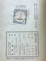 小説坂上田村麿