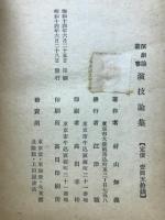 演劇論叢書