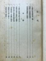 參戰二十提督回顧卅年日露大海戰を語る