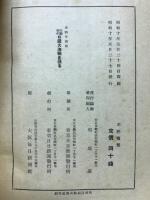 參戰二十提督回顧卅年日露大海戰を語る