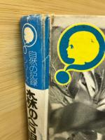 自然の記録シリーズ　　10冊揃