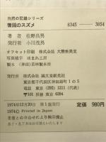 自然の記録シリーズ　　10冊揃