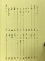 わらべめわらべ : ばばりょうこ歌集