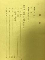 電気と生活