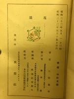 花扇