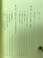 WANTED : いじめ・ねたみの法則