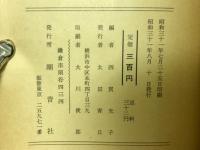 歌集　花徑