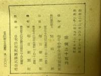 新しい日本の歴史