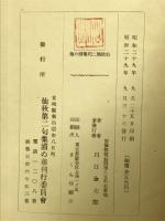 浦の華　仙秋第二句集