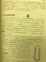 われらの科学　物理学　全３冊