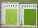 新編品質管理入門 A・B