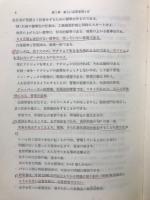 新編品質管理入門 A・B