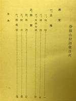 分類山村語彙