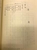 島郷土史　（岐阜）