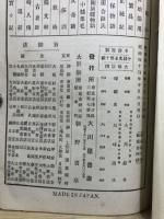 大和俗訓