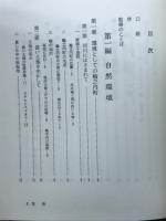 輪之内町史