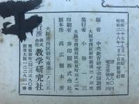小学国語問題集　六年用