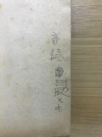 小学国語問題集　六年用