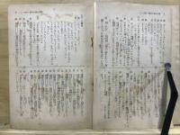 小学国語問題集　六年用