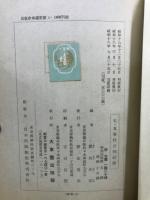 七・五事件公判記録