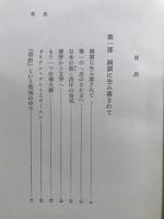 詩人　金子光晴自伝