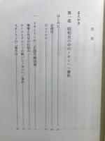 日中戦争とノモンハン事件 : 太平洋戦争への道
