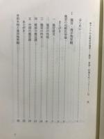 東アジアの比較民俗論考 : 龍宮・家族・村落をめぐって