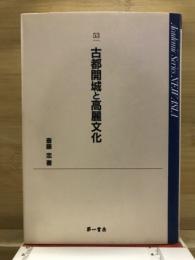 古都開城と高麗文化