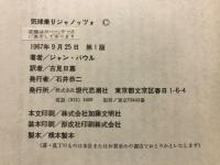 気球乗りジャノッツオ