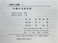 沖縄の古典芸能