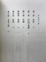 散るぞ悲しき : 硫黄島総指揮官・栗林忠道