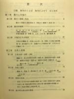 豊川用水史　全2巻