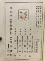 補註　学庸章句