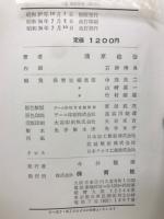 正続　原色日本魚類図鑑　2冊