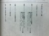 プロレス ファン 20 