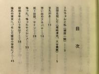 俺は日本人だ!! 破乱の半世記