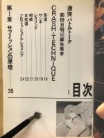 実戦サブミッション（ケイブンシャの大百科別冊）